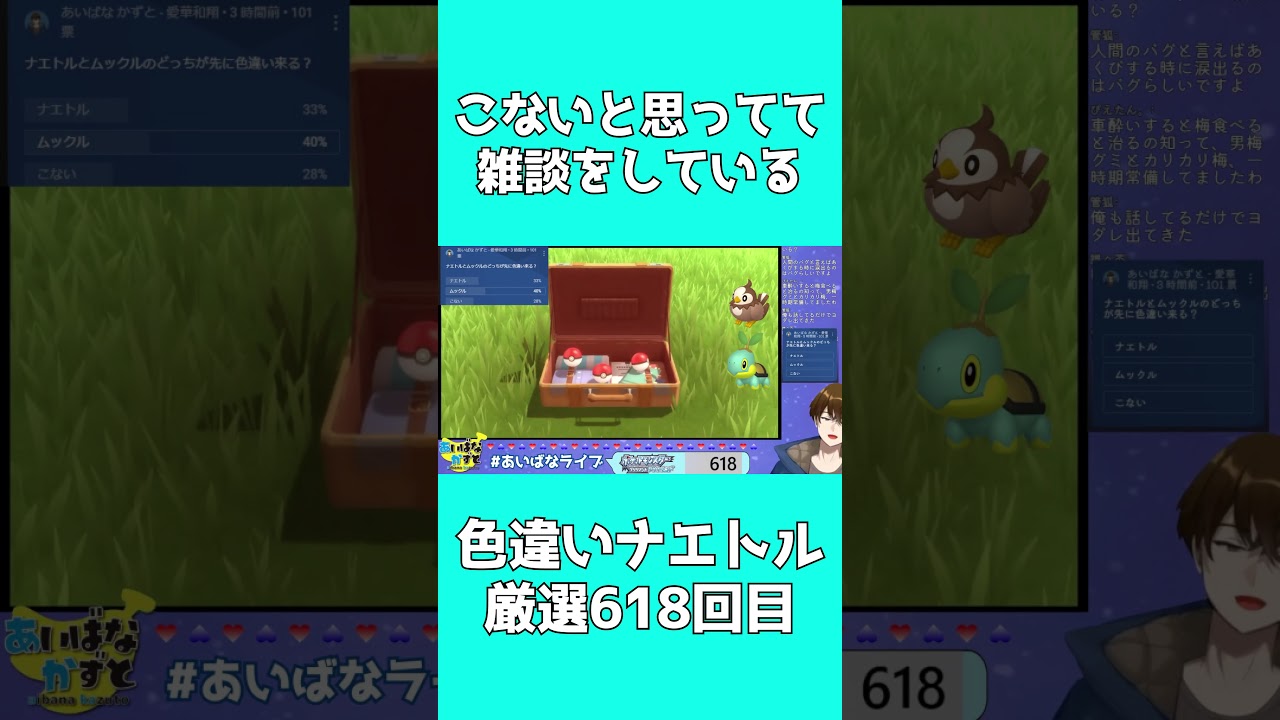 来ないと思ってたら色違いナエトルが来て固まる