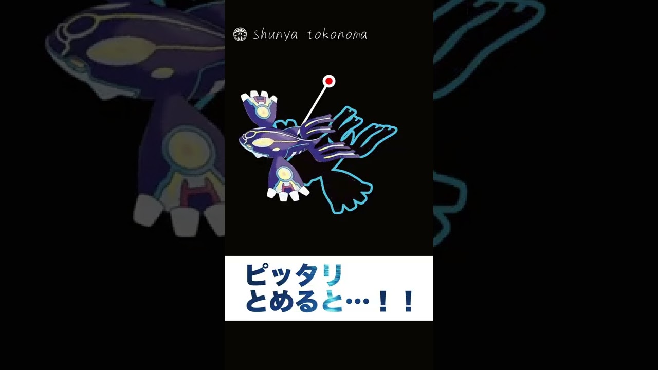 ピッタリ止めると…【ポケモン】#Shorts