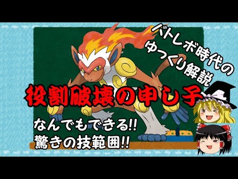 【ポケモン第四世代】†役割破壊の申し子†ゴウカザル！【ゆっくり解説】