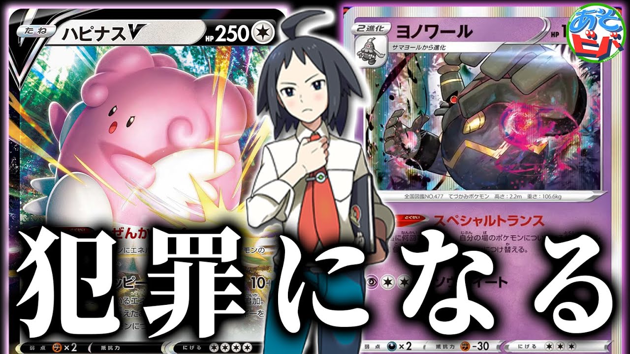 【ポケカ】高火力ハピナスVが全回復は犯罪です。「ハピナスVヨノワール」【ポケモンカード】【対戦】