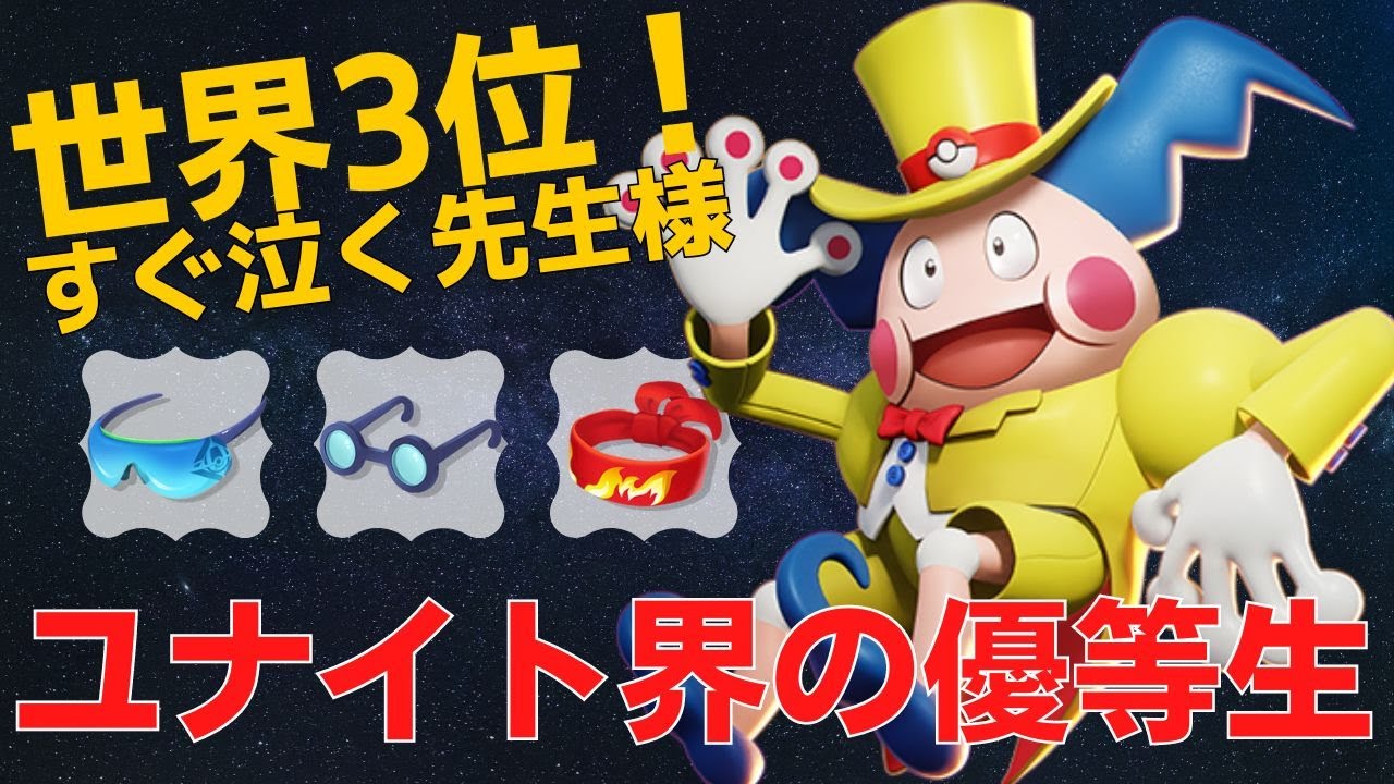 オールラウンドに全てをこなす！世界3位すぐ泣く先生様バリヤード立ち回り【ポケモンユナイト ランカープレイ動画 NO746】
