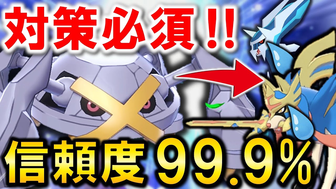 【シリーズ12】伝説2匹有りGSルール環境のメタグロスが最強すぎる！対策必須ナンバーワンポケモン徹底解説！！"イベルオーガ構築"【ポケモン剣盾】