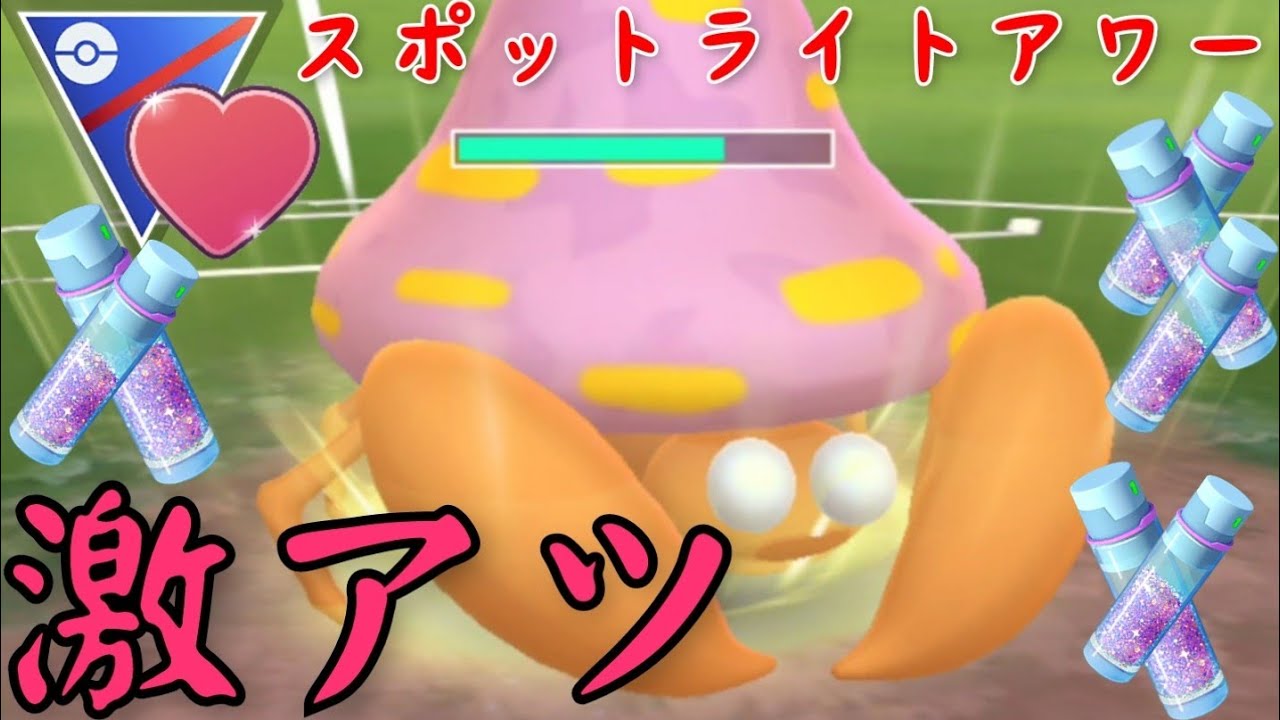 【GOバトルリーグ】スポライをガチるべき理由は？！対策してないと止まらないパラセクトが楽しすぎたww【スーパーリーグ】【ラブラブカップ】