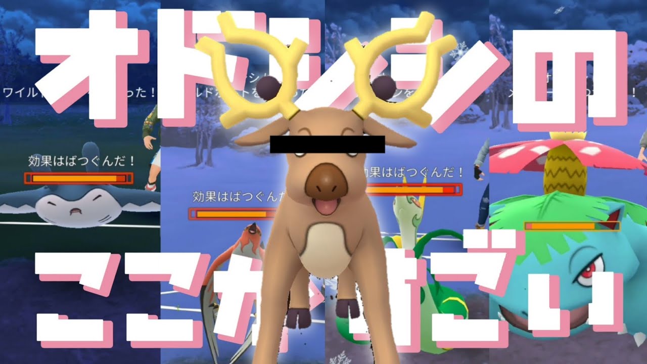サイキョウ・オドシシ・ワイボホーン【ポケモンGO】