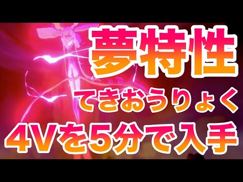 【鎧の孤島】夢特性"てきおうりょく"ドラミドロのレイド巣穴場所（シールド限定）最速5分で入手できる裏技！高個体値4V以上を確定ゲット！【ポケモン剣盾/有料DLC】