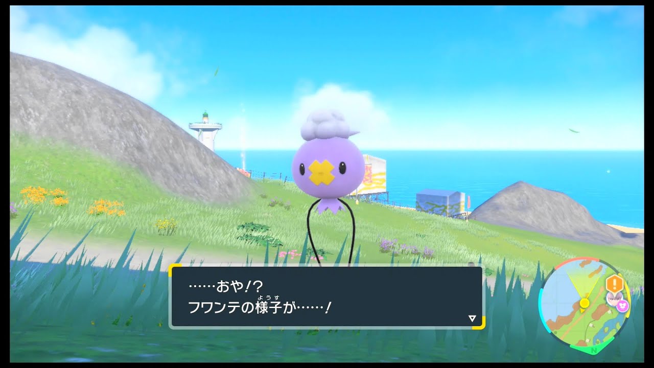 SVのポケモン　フワンテ レベル28の進化