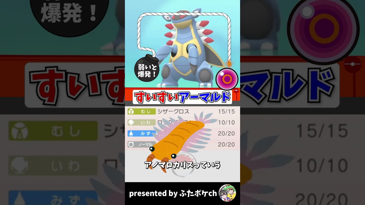 唯一無二⁉️水タイプじゃないのに"すいすい"のアーマルドは強いのか…？