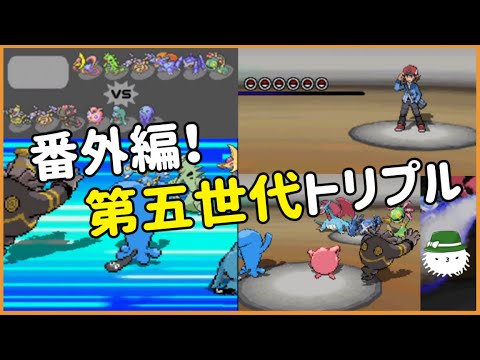 【 #トリプルバトル2021 】第五世代トリプル！ソーナノソーナンス入り滅びパだ！【BV鑑賞動画】
