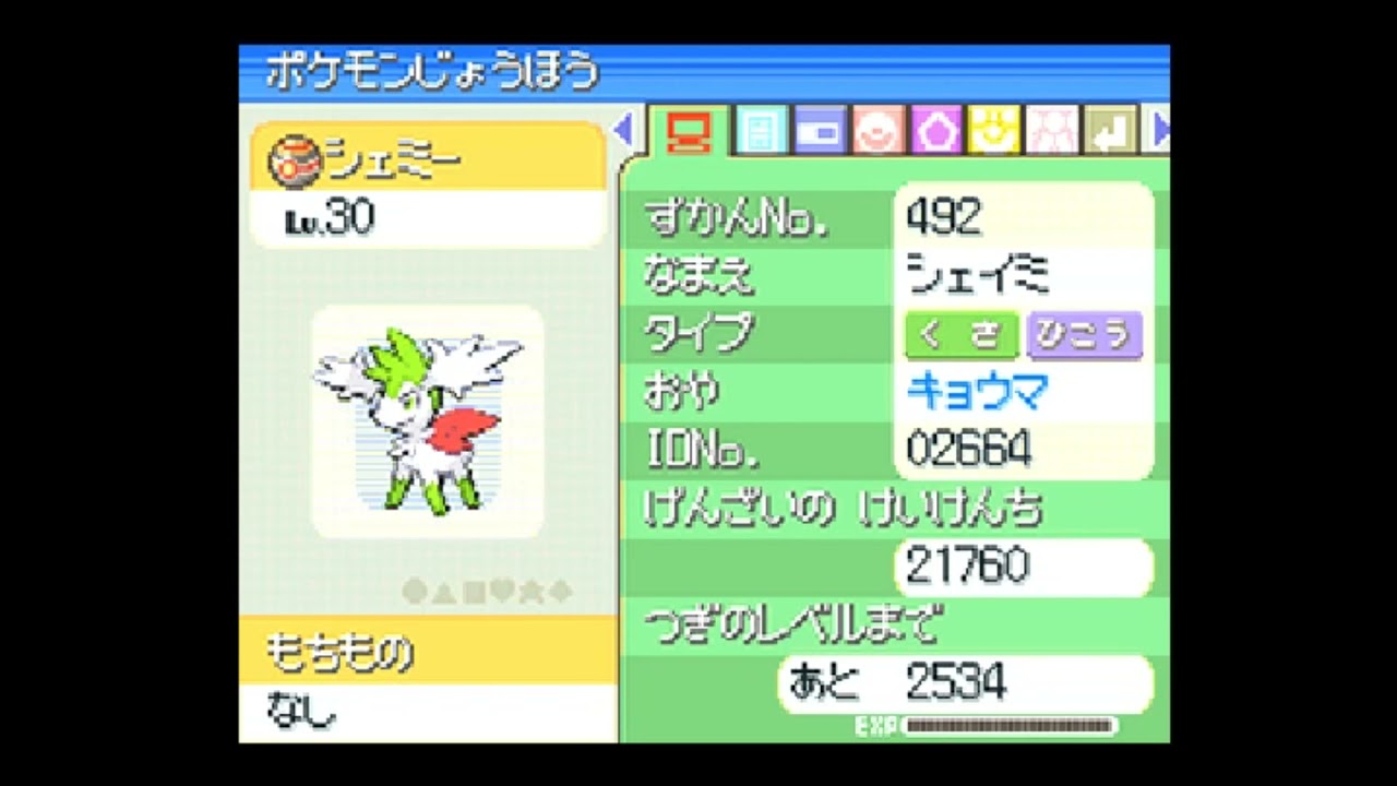 【グラシデアの花】シェイミ　フォルムチェンジやり方　ポケモン　プラチナ