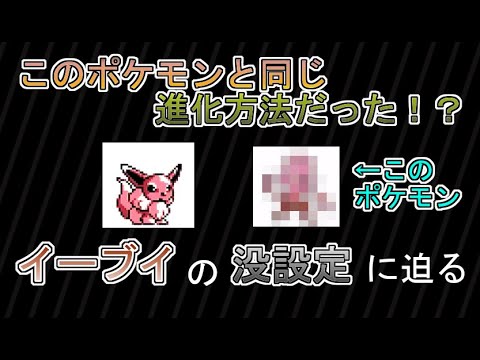【卯年】イーブイの進化方法、○○と同じだった説。【没設定】