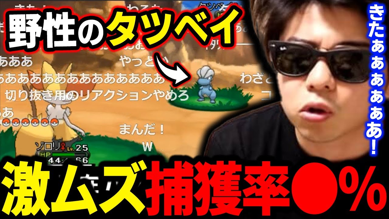 【XY】捕獲率●％!?...超低確率の「タツベイ」出現に発狂する漢ｗｗｗ【もこう ポケモン 切り抜き】