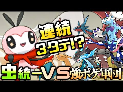 【虫統一】カバリザマンダ？関係ないね。３タテ式アブリボン【ポケモンUSUM】