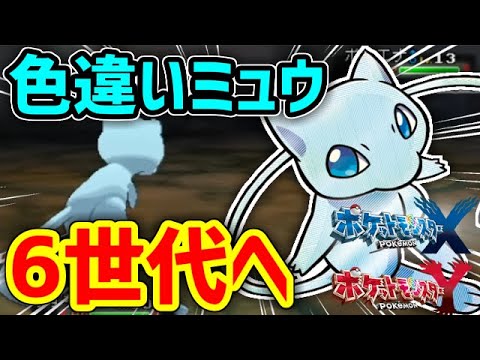 色違いミュウと戦える秘密基地を用意したぞ！！【ポケモンORAS】