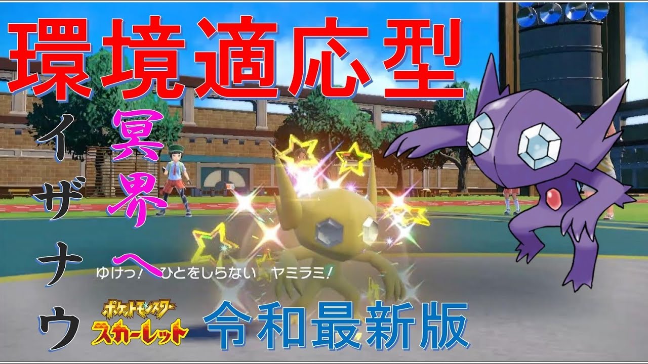 専門家がガチ考察したヤミラミです。【ポケットモンスタースカーレット・バイオレット・SV】