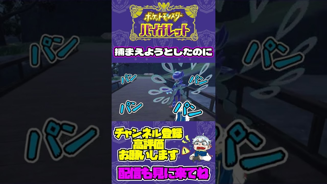 【ポケモンSV】お前それはないわ～#shorts #ポケモンsv #ポケモン #ドラメシヤ【蒼唯そら