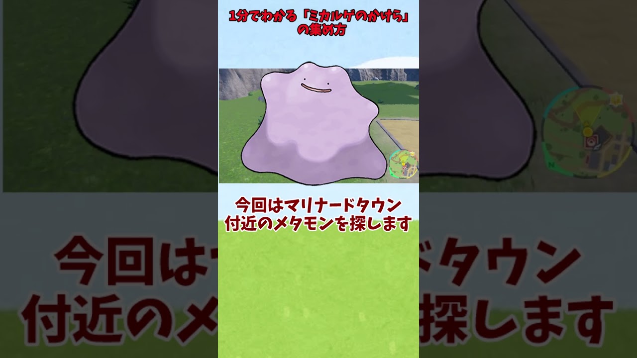 入手難易度が高すぎる「ミカルゲのかけら」の集め方を1分で解説！【ポケモンSV】【ゆっくり解説】