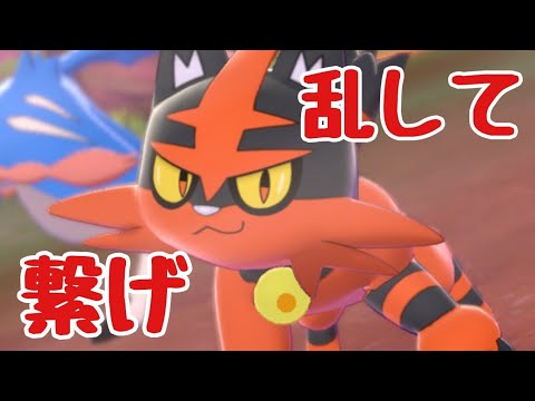 【ポケモン剣盾】うちのニャヒートは賢いから有利対面をバンバン作れる