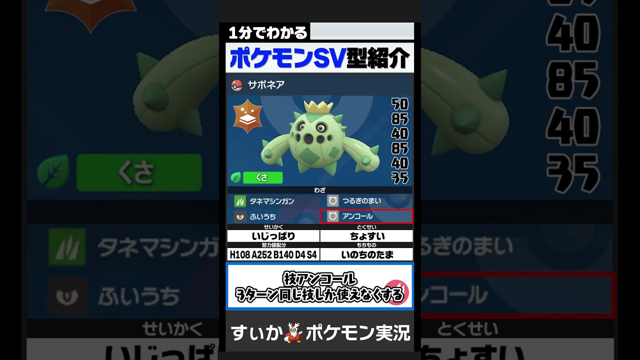 「じめんテラスタル」サボネアで水ロトムを完封する戦術が面白いwww【1分でわかるサボネア編】【ポケモンSV】