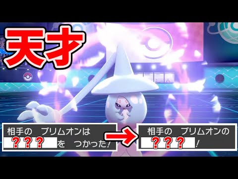 【やばい】天才型ブリムオンの『あの技』でボコボコにされました【ポケモン剣盾】