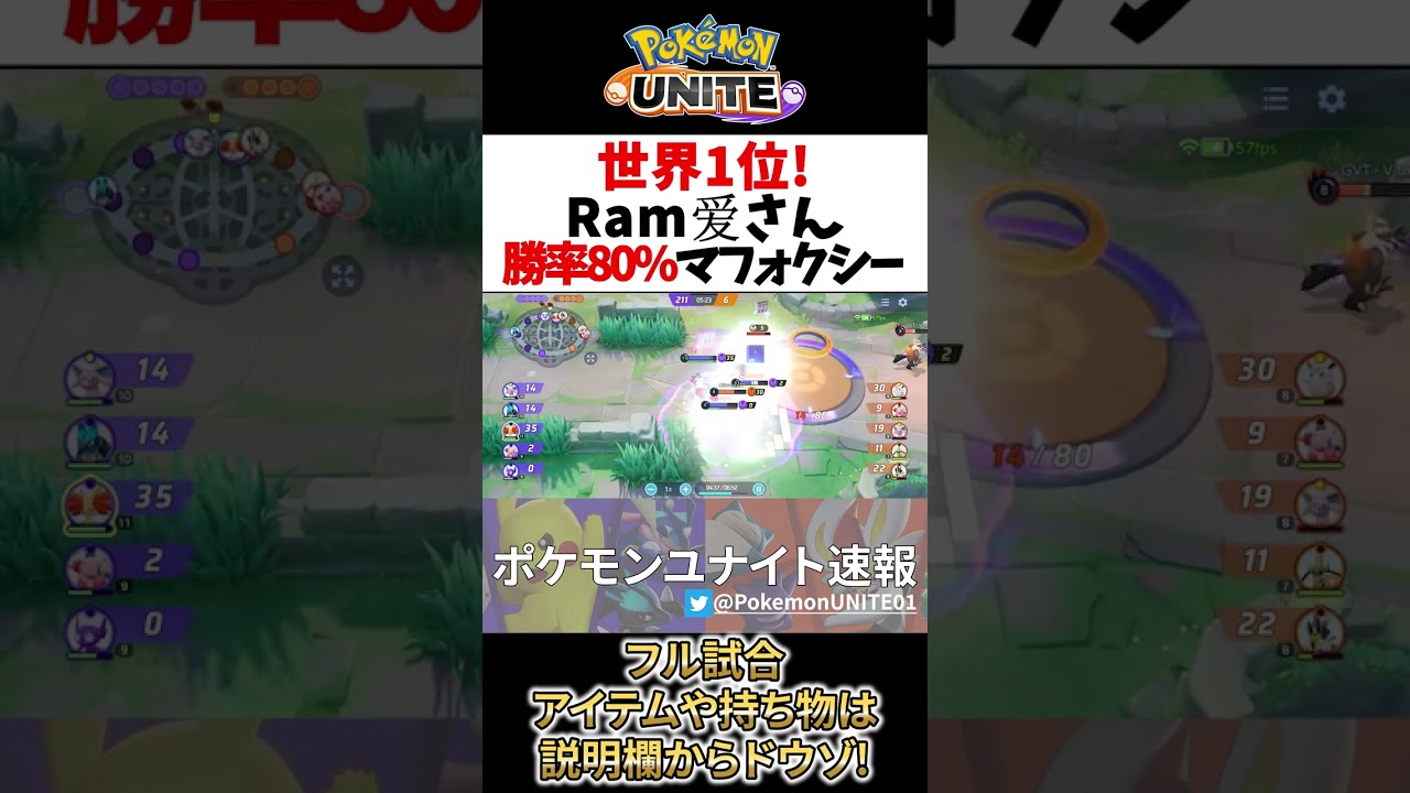 🔥世界1位の最強最高メイジの立ち回り! Ram爱 マフォクシー Best Game Play【 ポケモン ユナイト / Delphox / Pokemon unite 】　#shorts