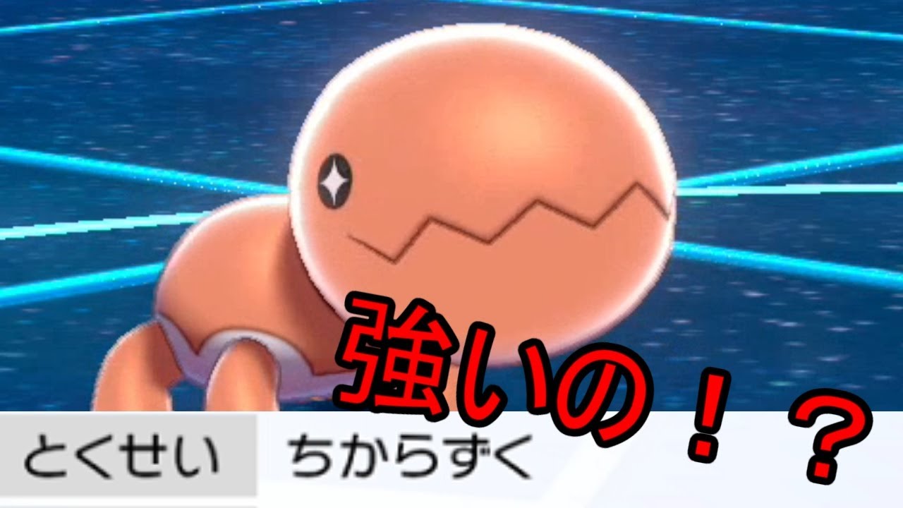 【検証】ちからずくナックラーは強いのか！？