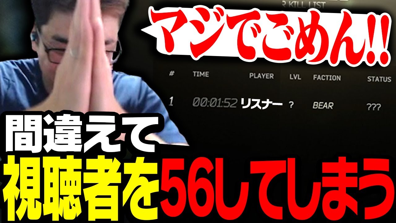 視聴者とタスクをこなす最中、フレンドリーファイヤーをしてしまう関優太【Escape from Tarkov】