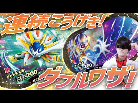 【公式】新登場のダブルワザタグをつかってバトル！スーパースターポケモンをゲットできるか？！M博士が久しぶりに登場するよ【ダブルチェイン１だん】