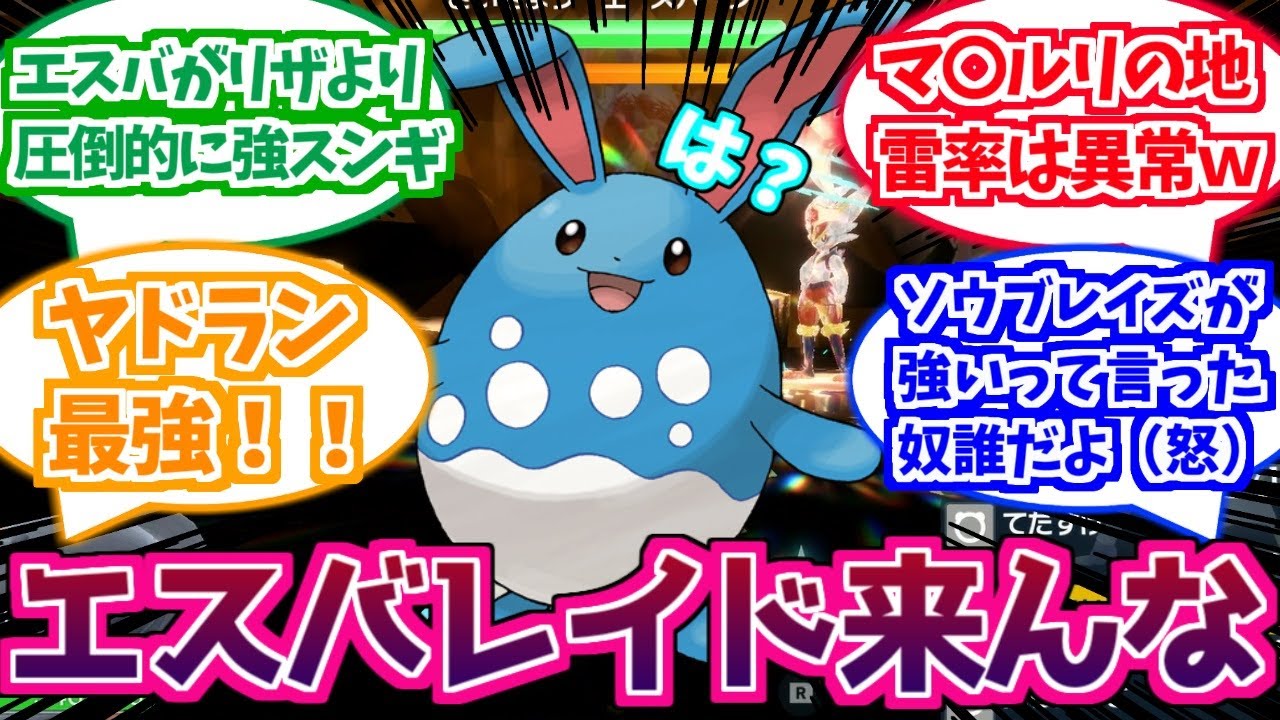 【ポケモンSV】マリルリは地雷！？最強エースバーンのテラレイドに苦戦するトレーナーたちの反応集【ポケモン反応集】【テラレイド】