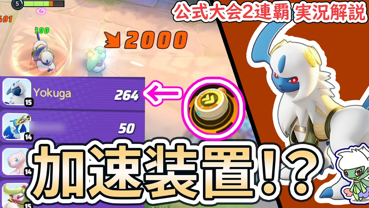 アブソルの加速装置が世界を救う！？　令和のハッピーセットはこれだ！