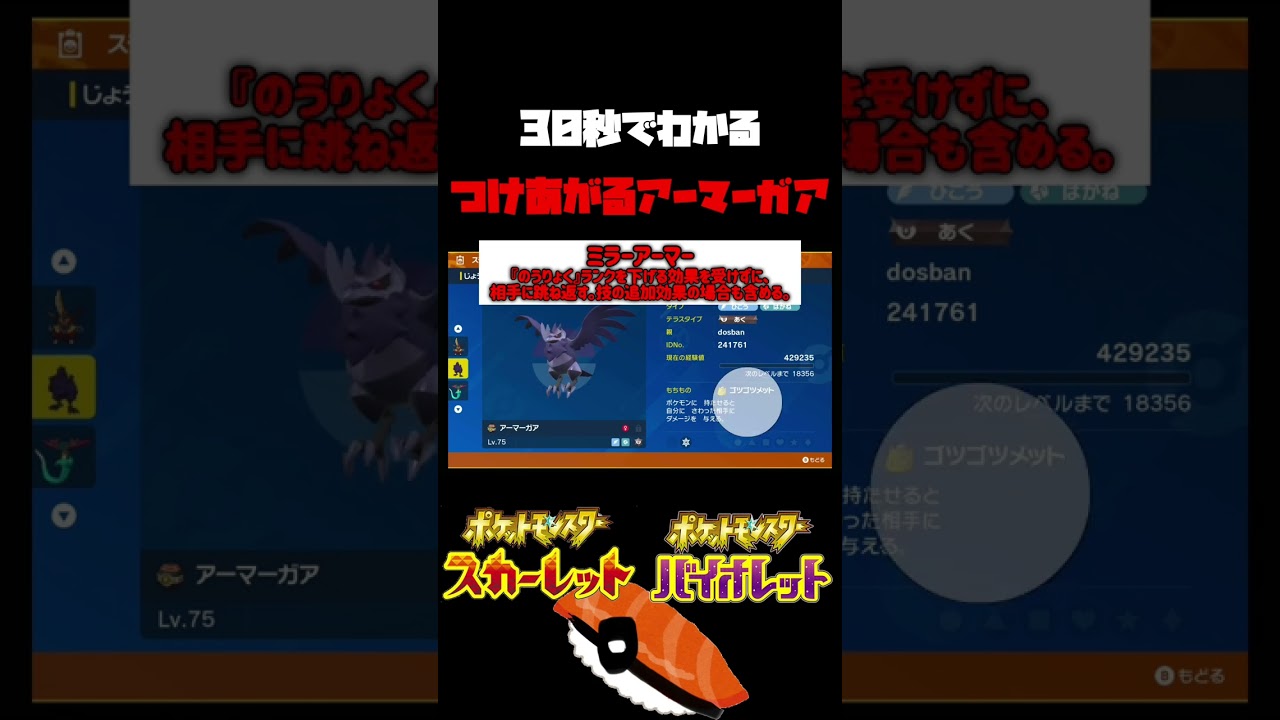 【ポケモンSV】30秒でわかるポケモン紹介 〜アーマーガア #スカーレット #バイオレット #ポケモンsv #shorts #ポケモンランクマ #アーマーガア