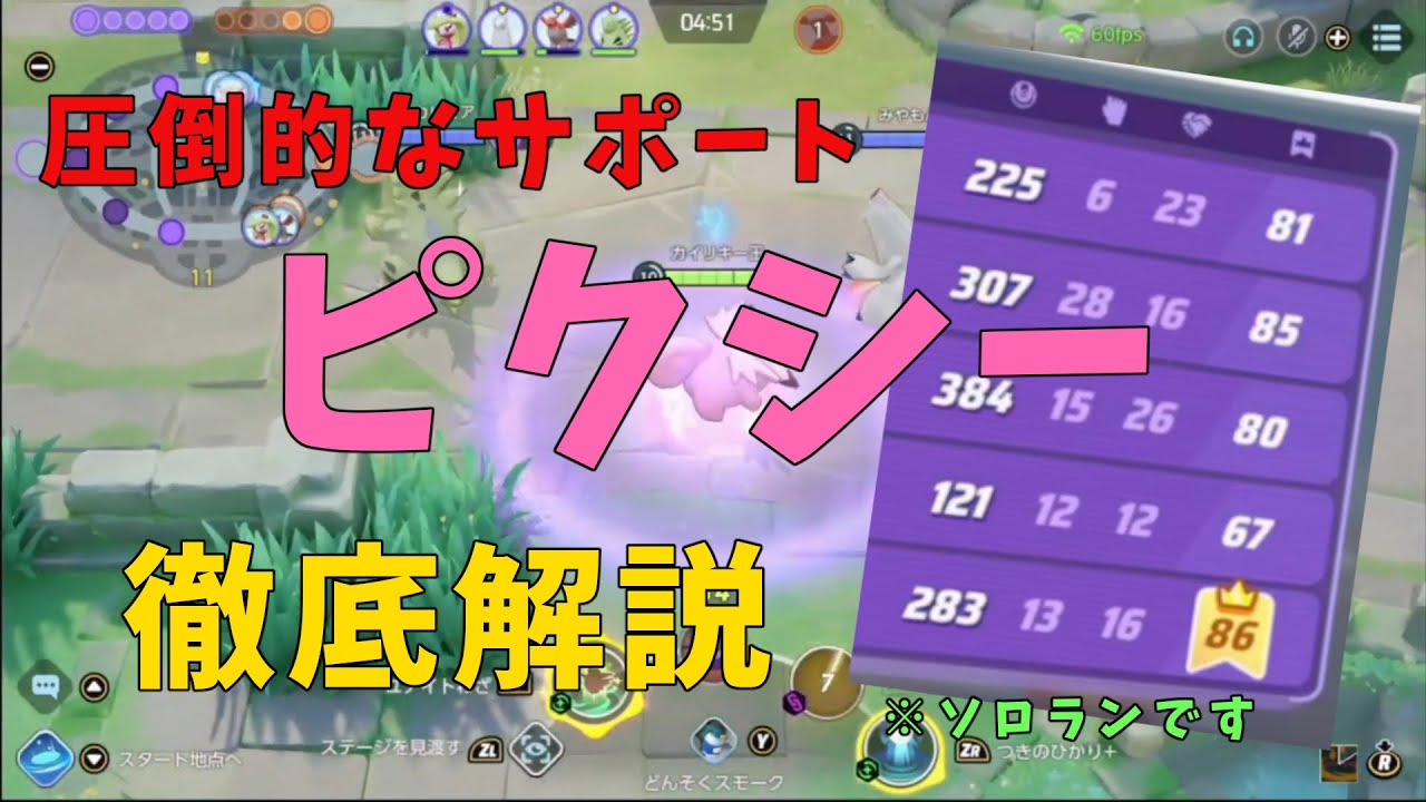 サポートの鬼「ピクシー」！ユナイトガチャで試合をめちゃくちゃにぶっ壊せ！の巻【詳細解説220】【ポケモンユナイト】【ゆっくり解説】【Pokémo Unite】