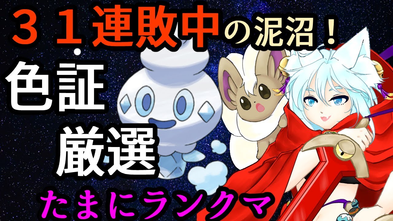 【ポケモン剣盾】色証厳選！inバニプッチ&ホルビー 　色証３３連敗チャレンジ
