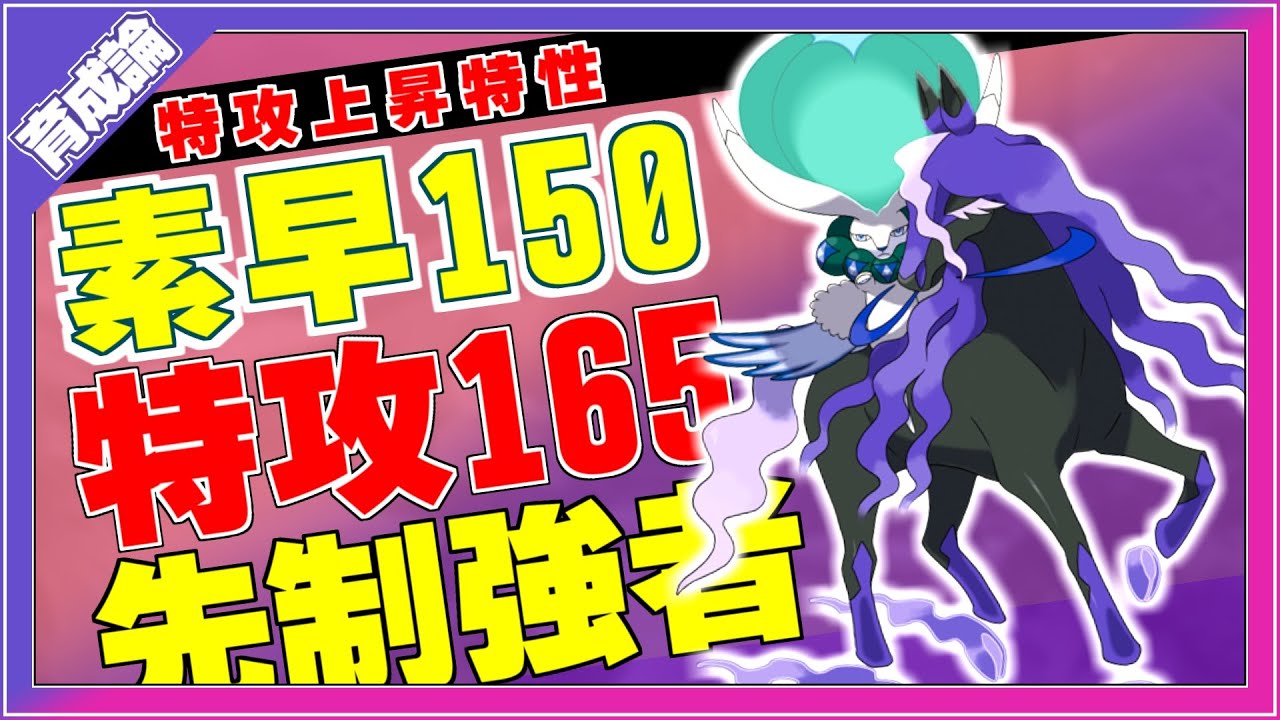 先制で全てを倒すアストラルビット！バドレックスこくばじょう育成論対策！性格、技構築、戦い方、徹底解説！【ポケモン剣盾】【冠の雪原】