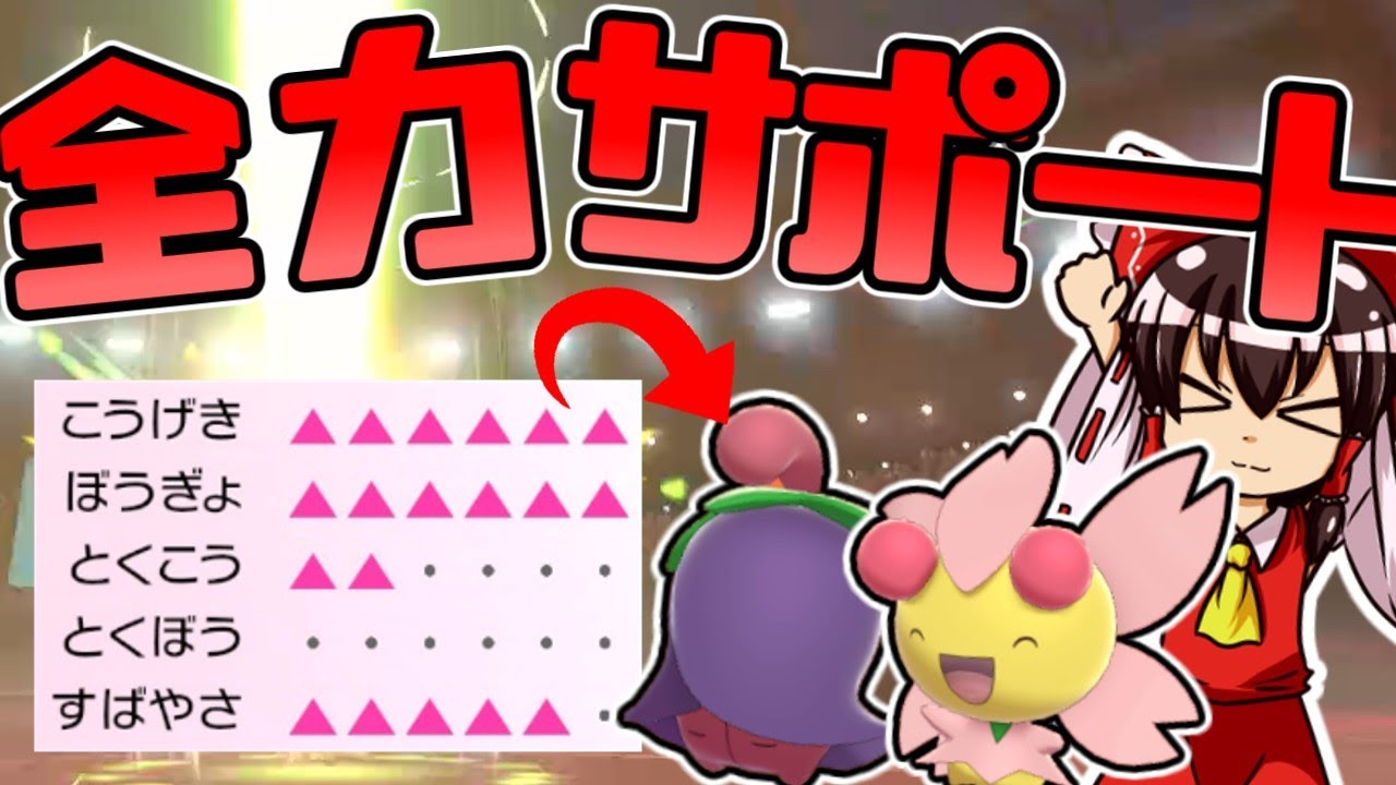 【ポケモン剣盾】シングルチェリムを全力サポート！(バトン構築)【ゆっくり実況】
