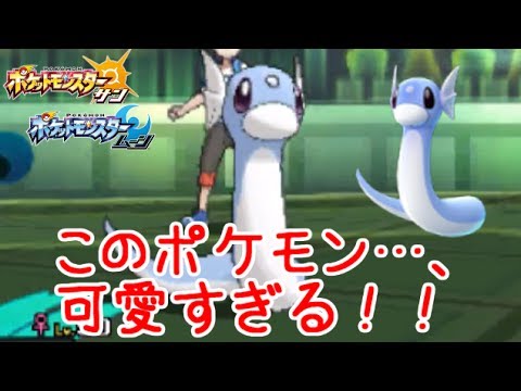 【可愛い】"ミニリュウ"の可愛さと強さをみんなに教えたい！！【ポケモンSM(サン ムーン)】