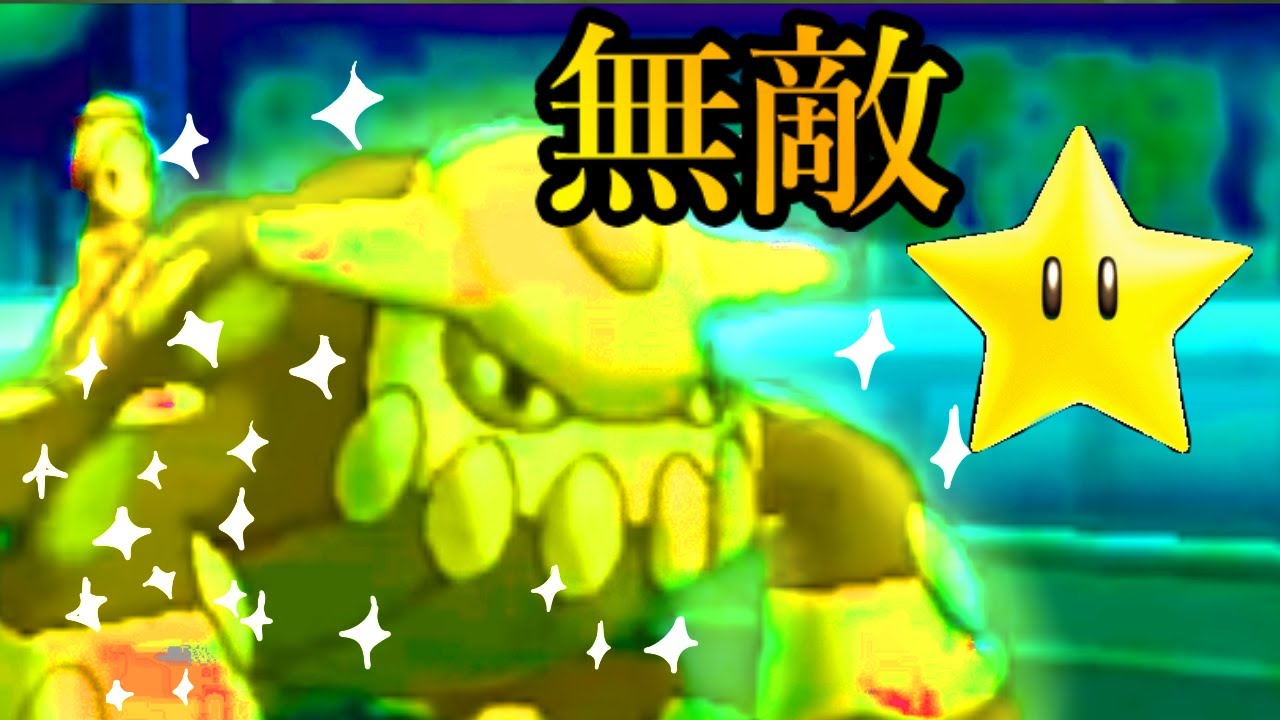 【ポケモンUSUM】見えざる脅威【ほぼ裏技】