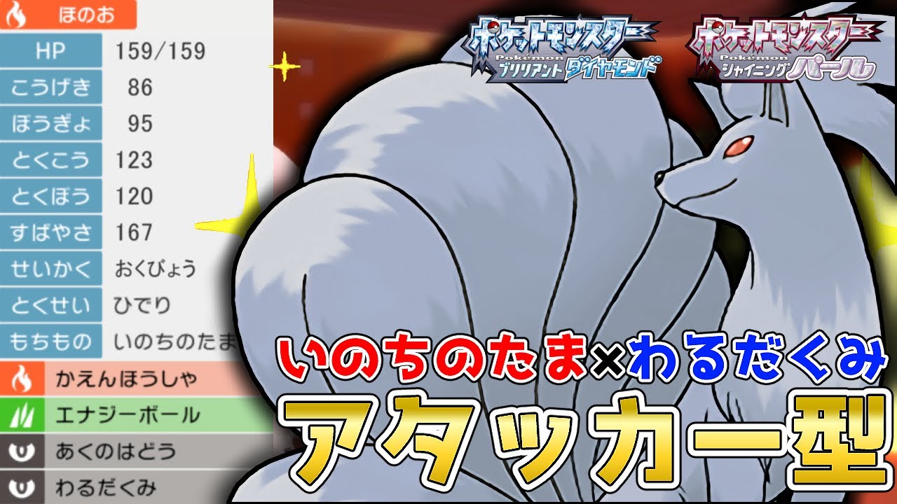 積んで全抜き！わるだくみ『キュウコン』を使って対戦！【ポケモンBDSP】【コロシアム】【No.115】