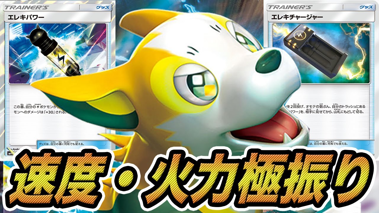 【ガチ強】最速で250オーバー連打！エレキドーピング型パルスワンが"ガチ"で強い件【ポケモンカード/対戦】