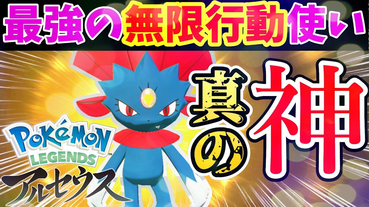 無限行動の神『マニューラ』の全てを解説、これが結論です。【ポケモンレジェンズアルセウス】