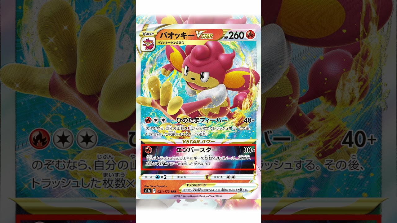 【ポケカデッキ】1分以内にデッキ紹介！バオッキーVSTARデッキ#short