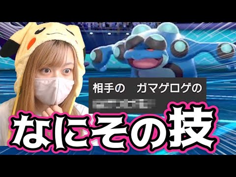 【発狂】ガマゲロゲだからこそ成り立つその技、初めて見たわ！【ポケモン剣盾】