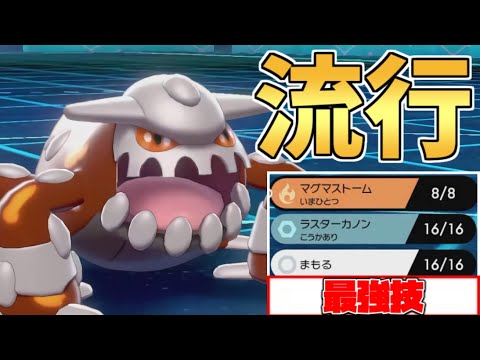 【上位で流行】受けループも3タテ可能‼環境に適応した『ヒードラン』の進化を見よ‼【ポケモン剣盾】