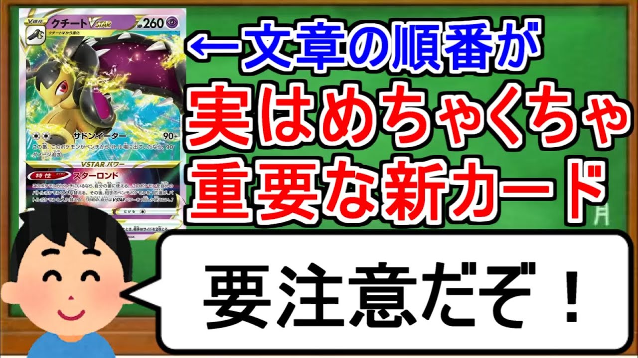 [ポケカ１分解説]文章の順番が実はめちゃくちゃ重要なポケモン。１分でわかるクチートVSTAR