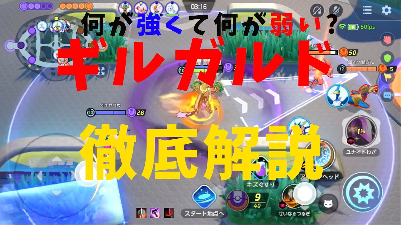 【ポケモンユナイト】結局評価は？ギルガルドの強みや弱みを徹底解説！の巻【詳細解説85】【ゆっくり解説】【Pokémon Unite】