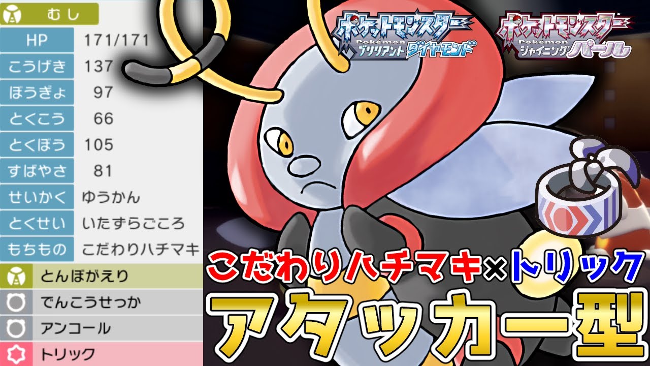 アタッカーにもなれる！？こだわりアイテムを押し付けて起点を作る『バルビート』を使って対戦！【ポケモンBDSP】【コロシアム】【No.189】