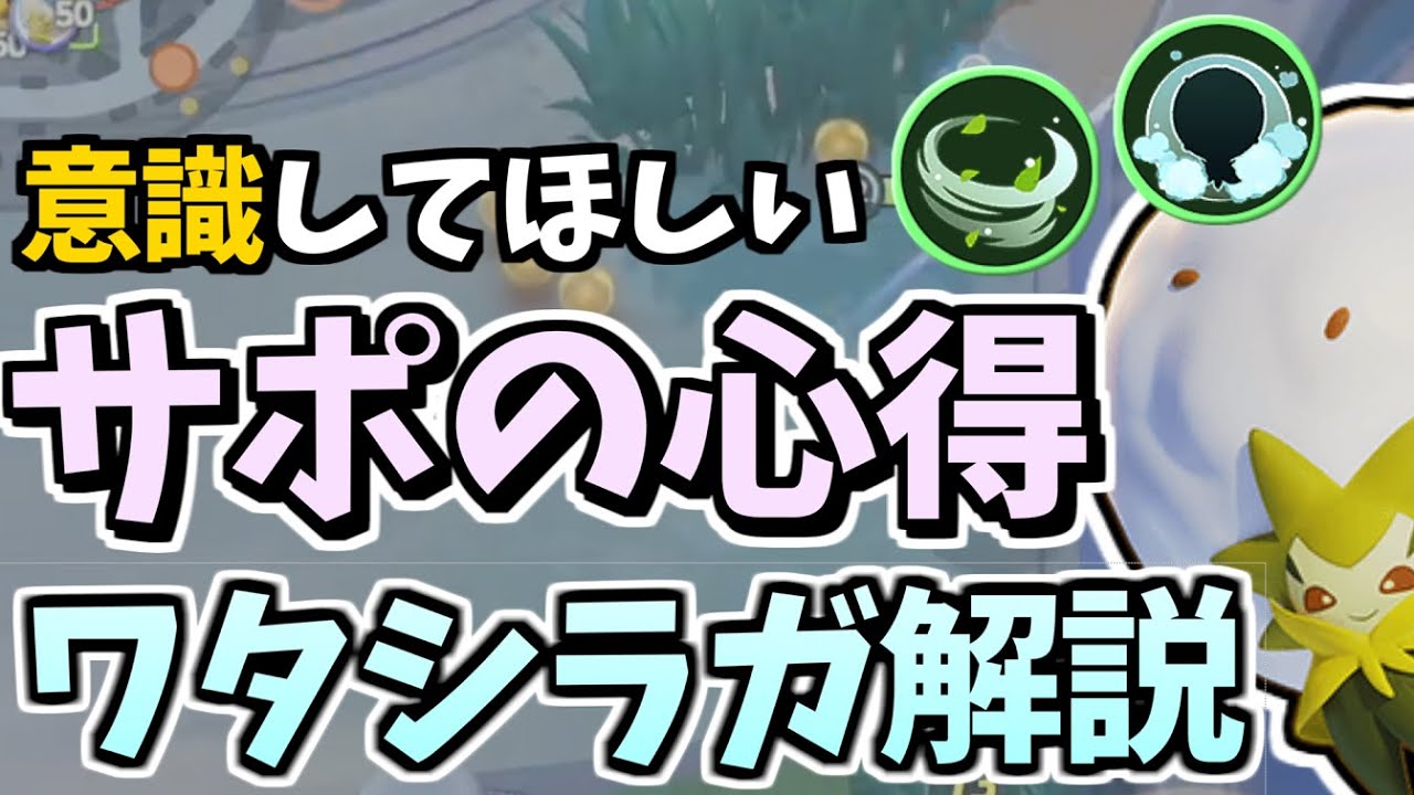 【元世界15位】バンギ環境で評価UP！？直近13勝3敗のワタシラガ解説【ポケモンユナイト】