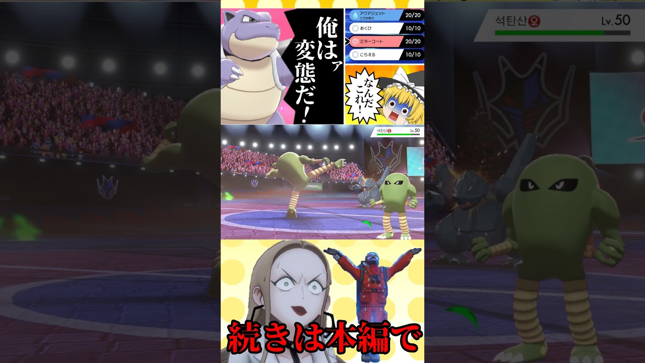 【ポケモン剣盾】クソ編集！3タテしたサワムラー#shorts