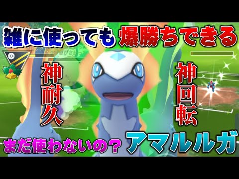 【タマゴ産OK】騙されたと思って使うと"マジで"爆勝ちできます。実は強すぎるレベルのアマルルガがホリデーハイパーで大活躍！おまけも！ホリデーカップHLver.【GOバトルリーグ】【ポケモンGO】