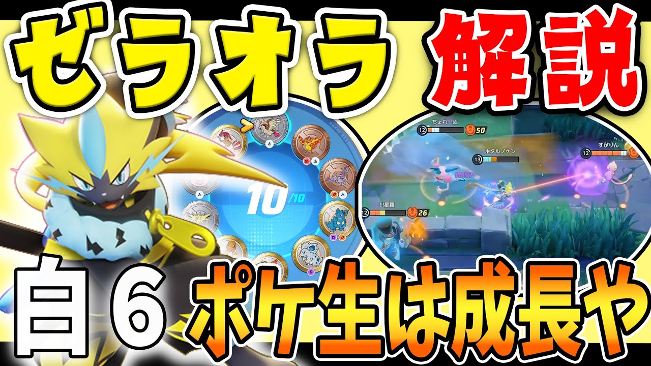 疾風迅雷、俺何言ってるんですか!! ゼラオラ解説実況【ポケモンユナイト】