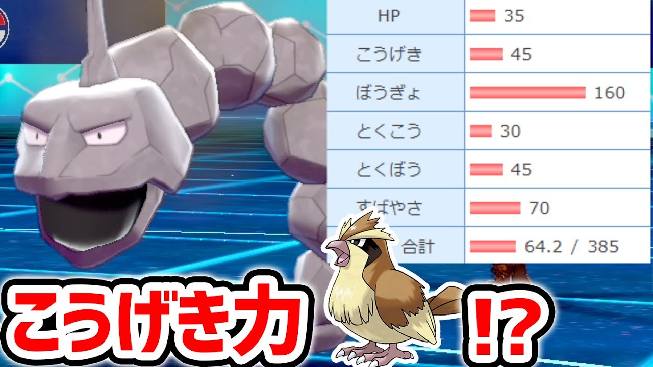 攻撃種族値ポッポのイワークが実はかなり強いらしい【ポケモン剣盾】